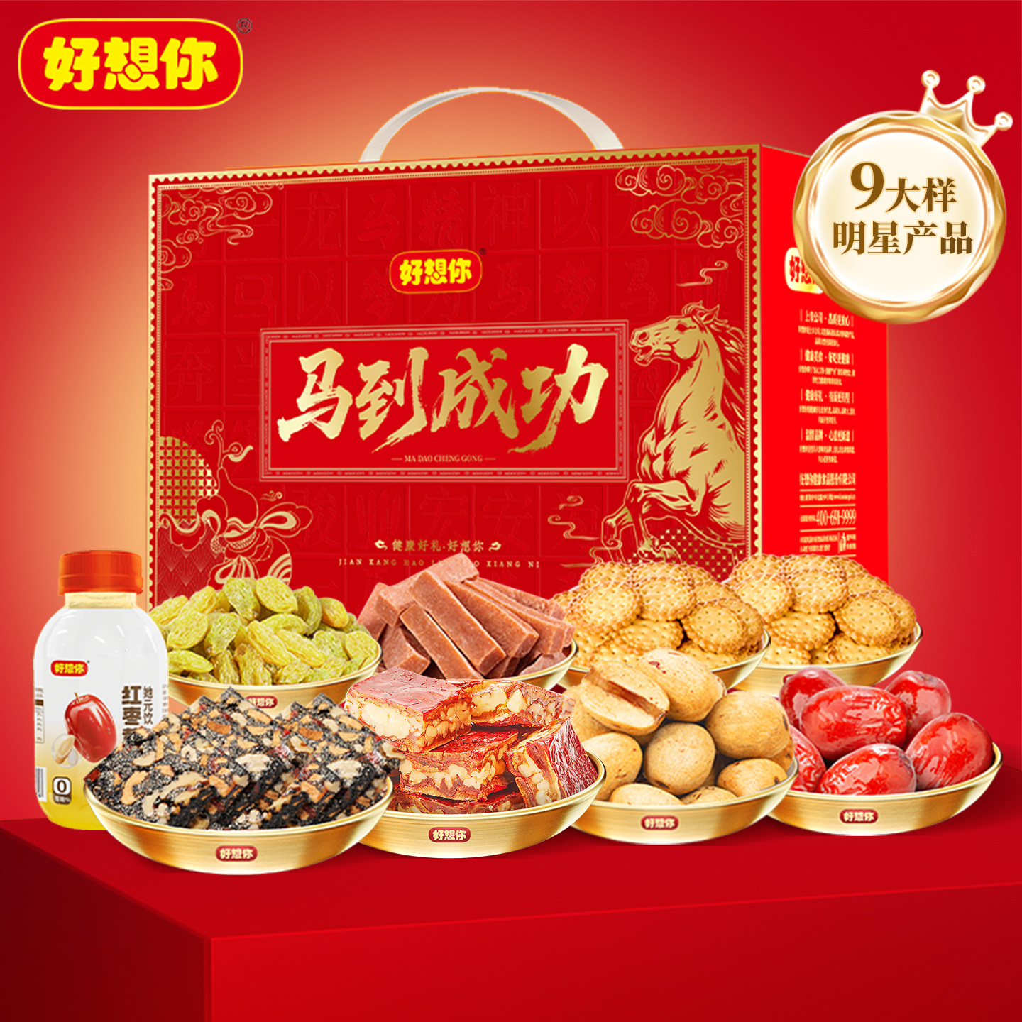【超级年货节】好想你马到成功礼盒1733g*2箱节日送礼蜜蜂惊喜社