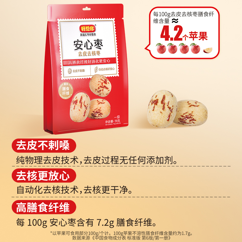 【门店同款】好想你_去皮去核56g*3袋新疆特产红枣无皮无核即食-图0