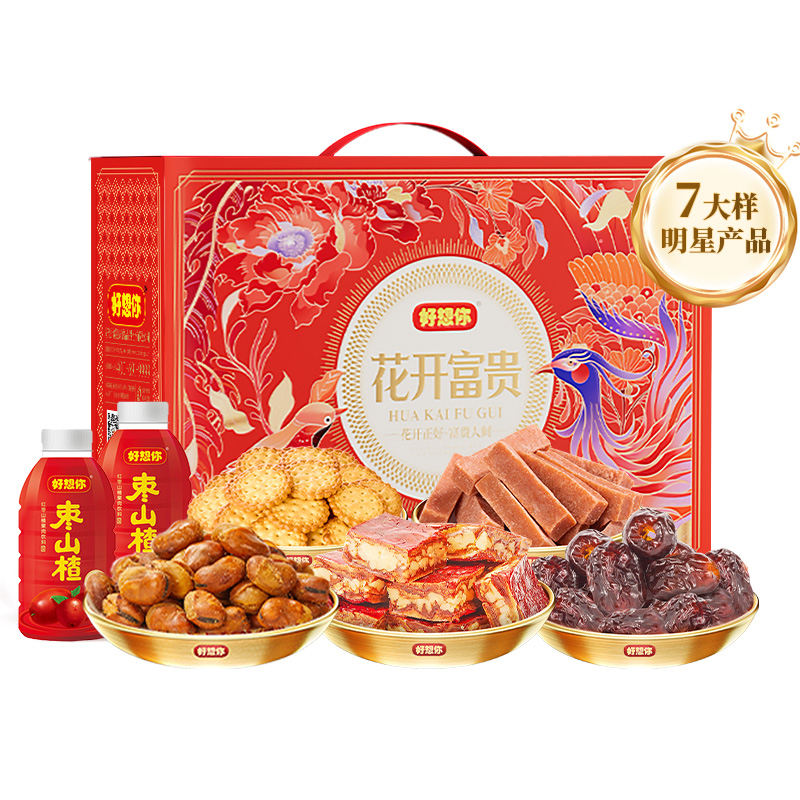 【烈儿超级年货节】好想你_红枣坚果年货礼盒1533g*3箱预售