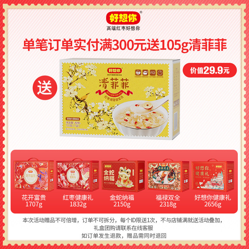 好想你_红枣坚果礼盒1707g/9样 年货零食大礼包枣夹核桃花开富贵