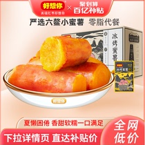 ten billion subsidy (good thinking you _ roasted honey fries 460g * 2 boxes) Six-cheeked sweet potato dry ground melon no additive snacks