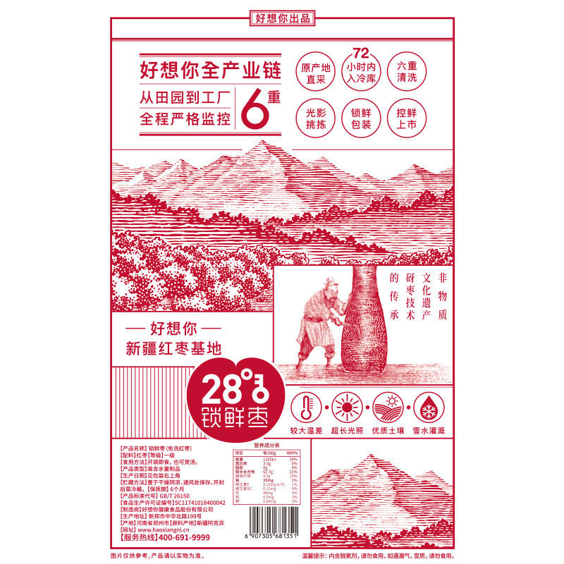 百亿补贴【好想你_锁鲜枣500g/袋】新疆特产灰枣免洗即食红枣零食-图1