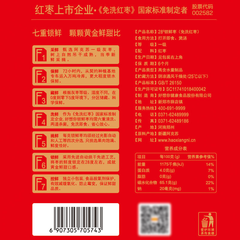 中秋礼盒中秋大礼包中秋健康礼品 锁鲜枣 998g 好想你红枣礼盒装 中秋礼盒中秋大礼包中秋健康礼品 锁鲜枣 998g 好想你红枣礼盒装