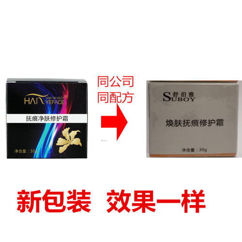 小红书同款 汉妍颜绯湜抚痕净肤修护霜促销舒泊雅焕肤抚痕修护霜 - 图0