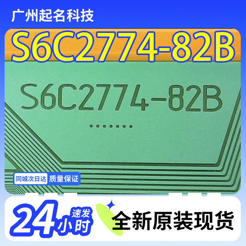 原型号S6C2774-82B可代S6C2774-54U三星屏电视液晶驱动TAB模块COF - 图0