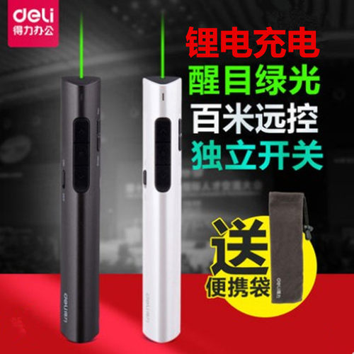 得力2802翻页笔红光2801翻页笔 PPT激光投影演示笔遥控2802G绿光 - 图2