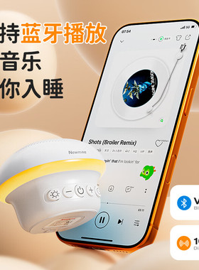纽曼睡眠仪蓝牙音响夜灯三档定时