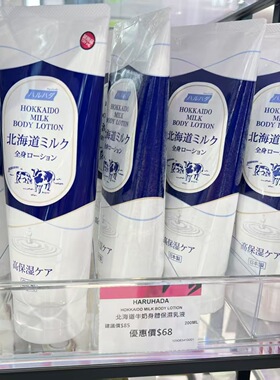Haruhada泉肌北海道牛奶身体乳