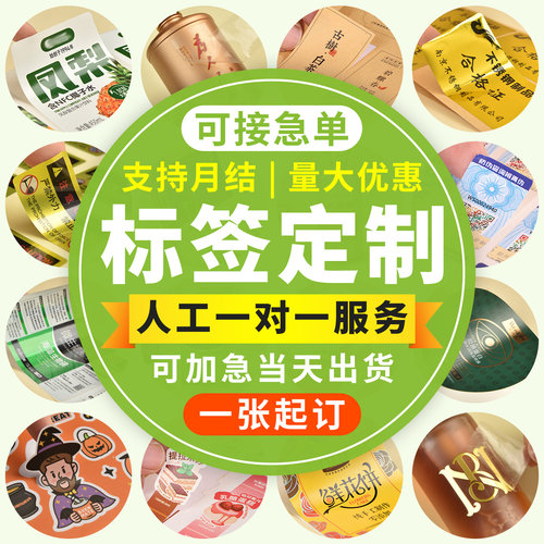 不干胶贴纸定制透明封口易碎贴广告二维码商标logo合格证标签订制 - 图0