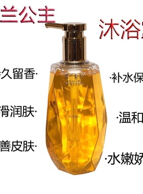 墨兰公主奢华香水沐浴露留香保湿