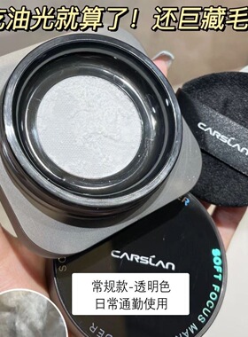卡姿兰黑磁散粉控油持久定妆防汗不卡粉不脱妆正品防水油皮哑光8g