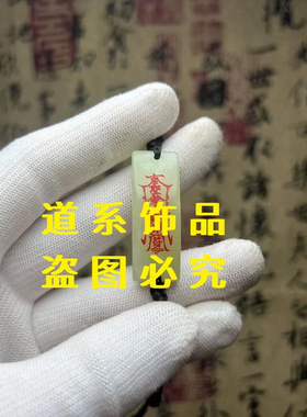 北斗七星护身道家系文化天然真岫玉手牌链绳平安顺利送礼物男女