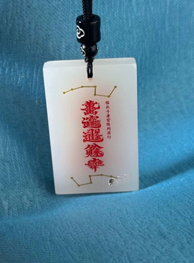 新疆白玉定制神龙护主双面转运牌定制道家玉牌五爪龙朱砂刻字手工
