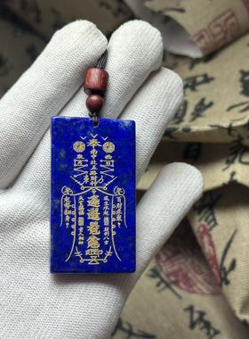 天然青金石无事牌吊坠项链男女款毛衣挂道家玉皇上帝五路财神招财