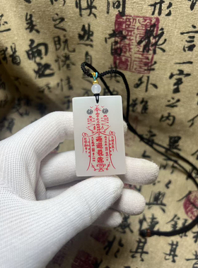 真白玉玉皇大帝上帝五路财神吊坠双面刻道家系青年吊牌平安无事牌