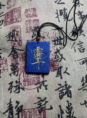 天然青金石无事牌吊坠项链男女款毛衣挂道家玉皇上帝五路财神招财