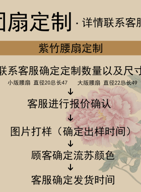 古风团扇腰扇来图寄料定制logo