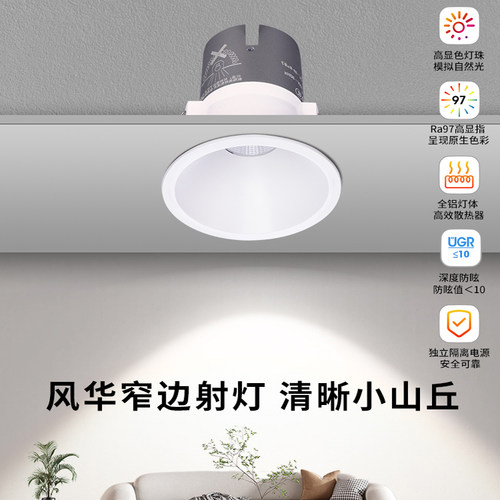 雷士射灯嵌入式天花灯深防眩洗墙筒灯窄边框无主灯薄羽雪羽风华 - 图1