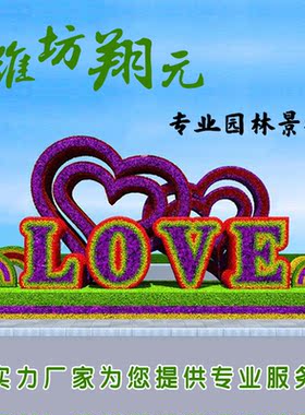 仿真绿雕节日造型国庆节大型户外园林景区工艺品景观定制立体雕塑