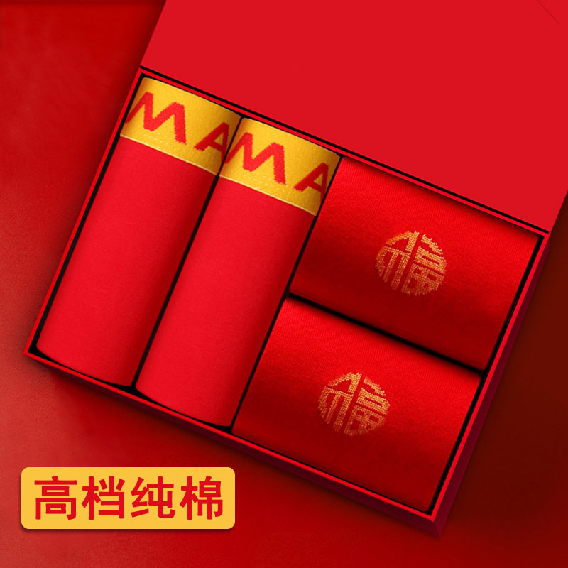 品牌男士内裤袜子套装礼盒装纯棉本命年大红色男款四角平角短裤头,淘宝优惠券,粉丝福利购,淘宝优惠卷