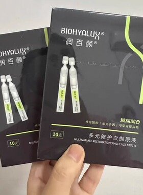 润百颜多元修护舒缓精华液补水