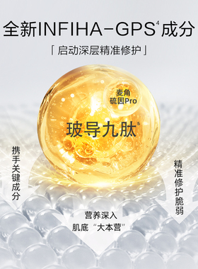 润百颜金致耀时精华液紧致淡纹