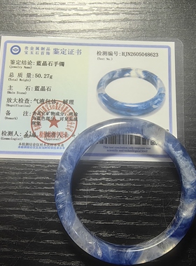 天然蓝晶手镯干净无铁锈56.6圈口已出证书一物一图所见所得有视频