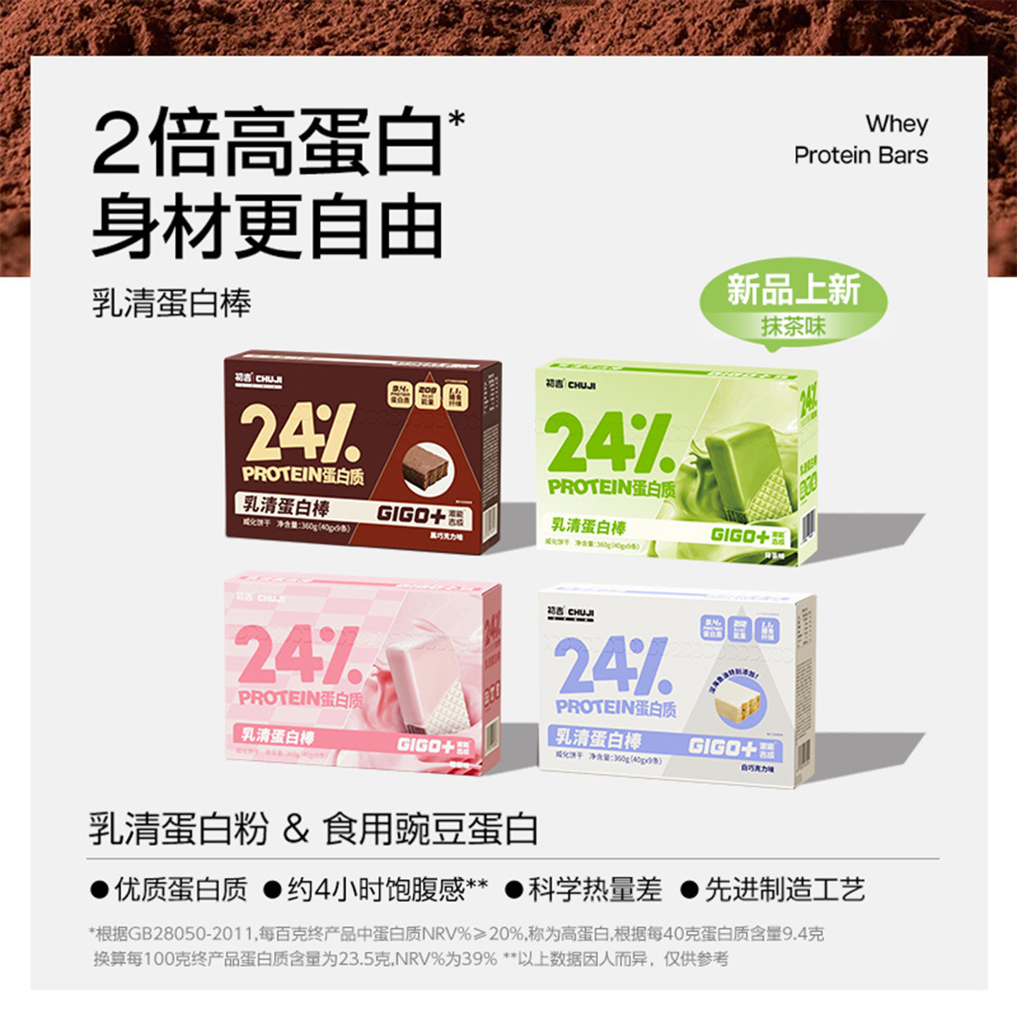 【直播专享】初吉乳清蛋白棒代餐饱腹能量威化饼干健身营养零食品