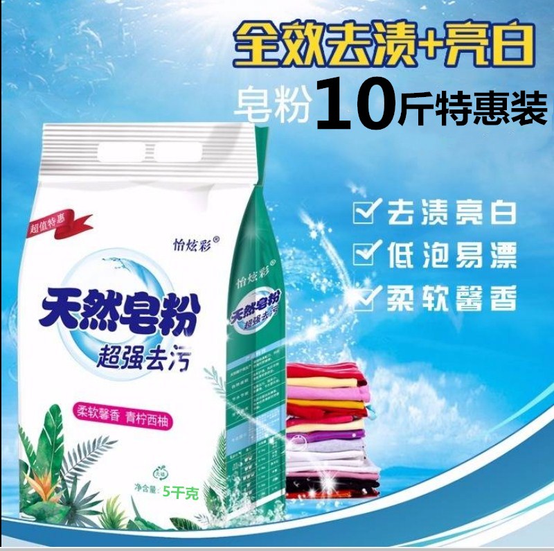 10斤正品天然皂粉家庭特惠大包洗衣粉5KG薰衣草香洗衣服包邮去污 - 图3