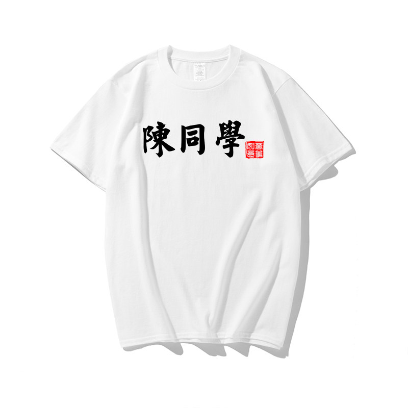 百家姓中国风超火cec纯棉圆领t恤 爵睿绅T恤