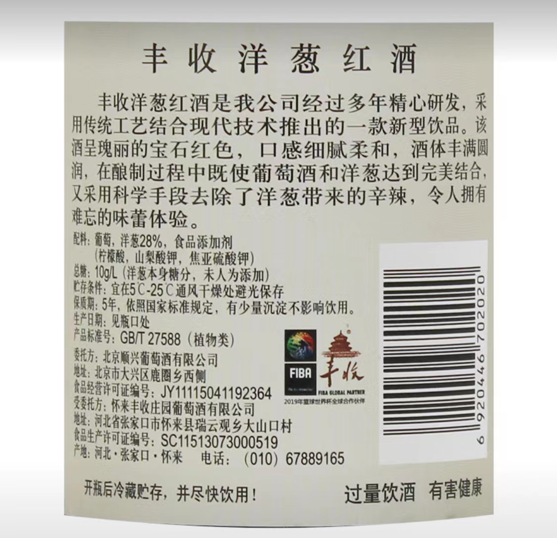 北京特产红酒 丰收果酒 洋葱红酒洋葱葡萄酒750ml*6瓶/箱送海马刀 - 图3