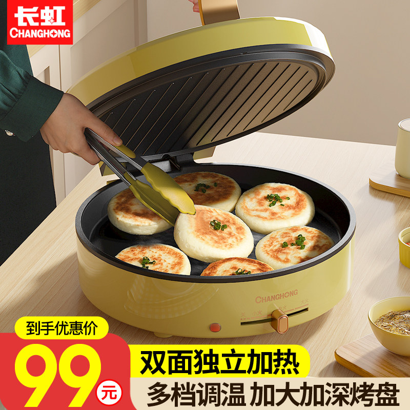 长虹家用双面加热深盘饼档电饼铛 长虹德闻电饼铛/可丽饼机/薄饼机