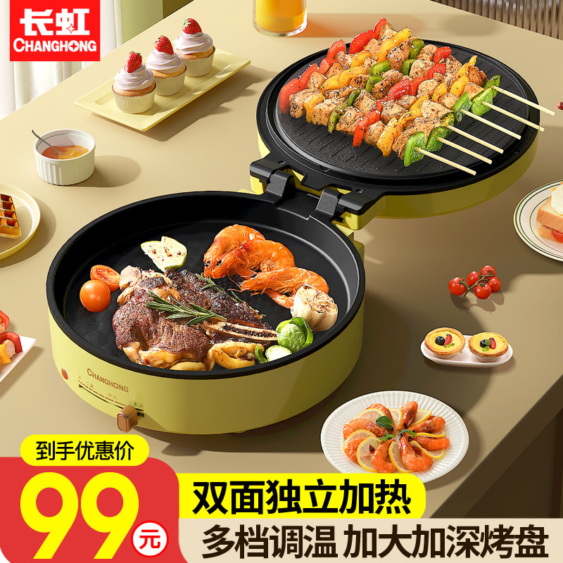 长虹家用双面加热深盘饼档电饼铛 长虹德闻电饼铛/可丽饼机/薄饼机