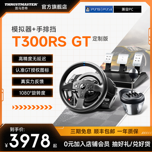GT7赛车索尼PS5VR2升级3D体验【官方旗舰店】图马思特T300RSGT赛车模拟器电脑游戏方向盘地平线汽车驾驶器