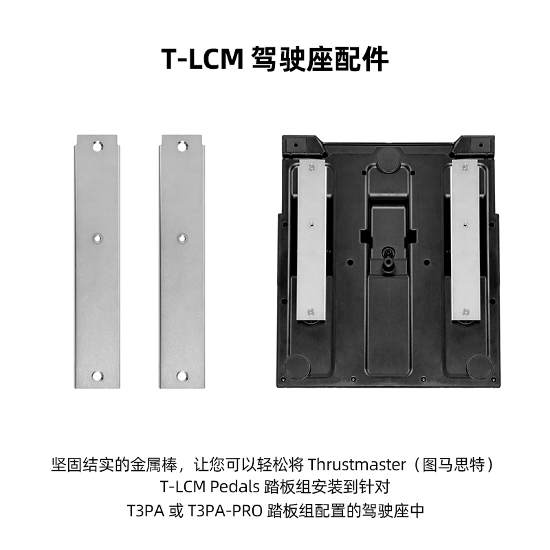 图马思特 T-LCM磁性踏板 赛车游戏模拟器脚踏板 适用于PC/PS4/Xbox One