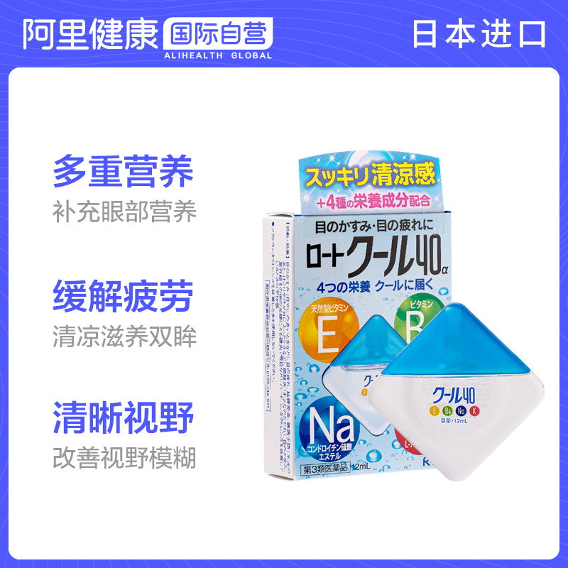 日本进口乐敦Vita40维他命营养眼药水清凉5度止痒润眼滴眼液12ml - 图0