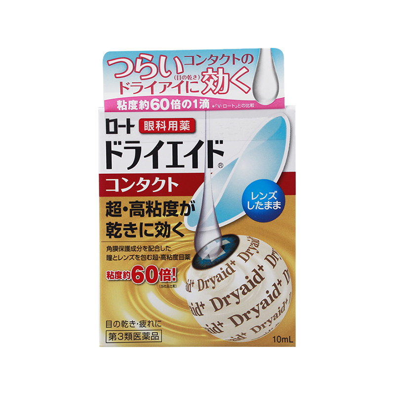 rohto乐敦dryaid高粘度10ml眼药水 阿里健康大药房海外店国际五官用药