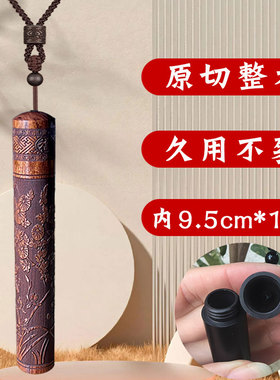天然酸枝木符文保护套吊坠防水