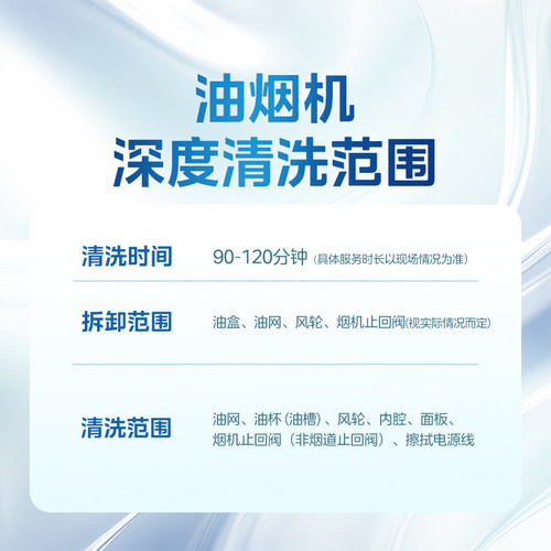 【美的服务】家电清洗油烟机全拆洗家政上门深度清洁除菌消毒服务 - 图0