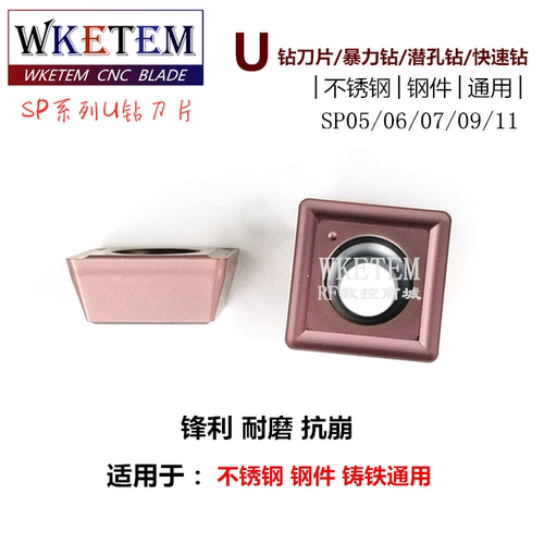 不锈钢U钻刀片暴力钻SPMG050204 060204 07T308 090408 110408DG - 图1