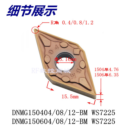 株洲哈德斯通数控刀片DNMG150404 150604 08 12 BM HS7225 不锈钢 - 图1