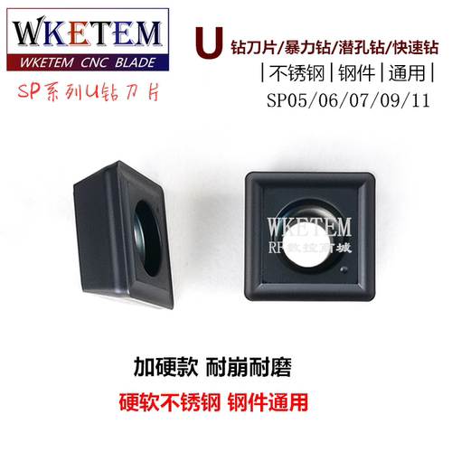 不锈钢U钻刀片暴力钻SPMG050204 060204 07T308 090408 110408DG - 图0