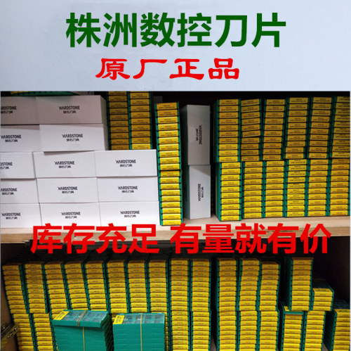 株洲哈德斯通数控刀片DNMG150404 150604 08 12 BM HS7225 不锈钢 - 图2