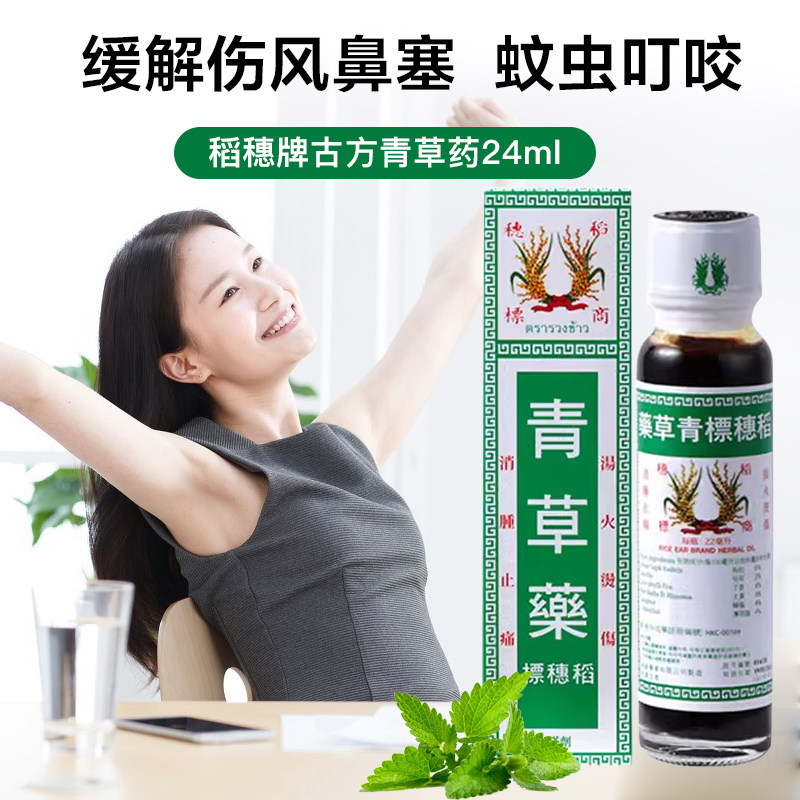 【自营】泰国原装稻穗牌古方青草药跌打损伤蚊虫叮咬清凉油24ml,淘宝优惠券,粉丝福利购,淘宝优惠卷