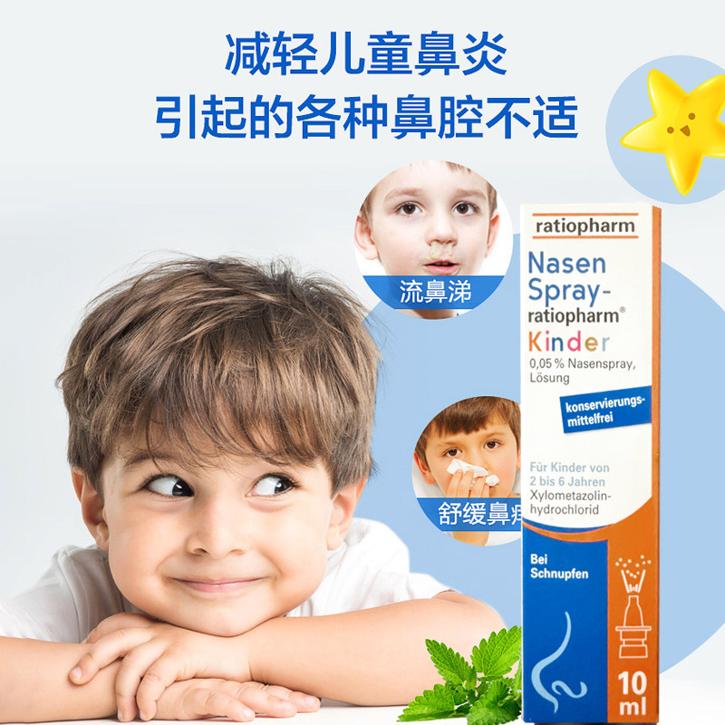 【自营】【2瓶】德国ratiopharm儿童过敏性鼻炎喷雾剂鼻塞打喷嚏,淘宝优惠券,粉丝福利购,淘宝优惠卷
