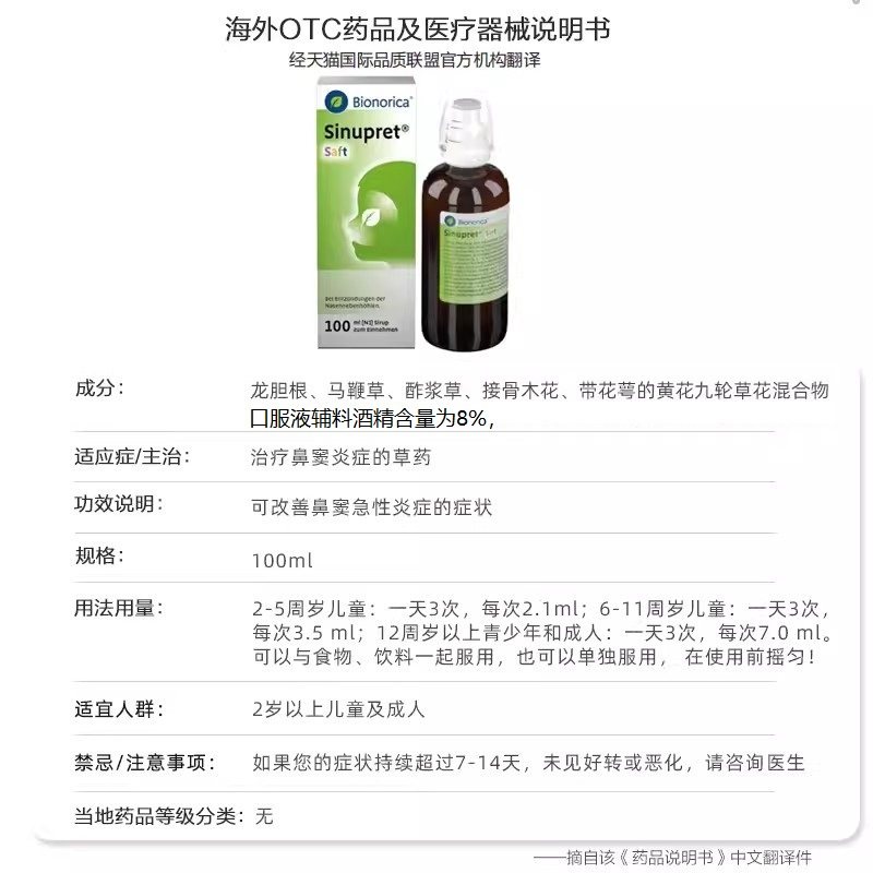 【自营】欧龙马仙璐贝 植物儿童鼻炎Saft果汁口服液鼻炎鼻塞100ml,淘宝优惠券,粉丝福利购,淘宝优惠卷