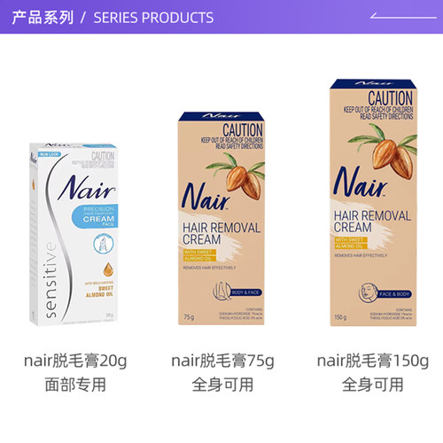 【自营】Nair脱毛膏敏感肌温和滋润无痛面部全身可用75g - 图1