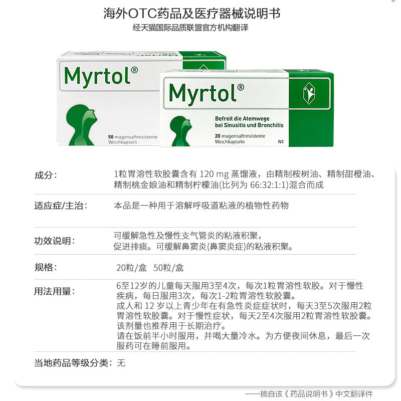 【自营】Myrtol吉诺通桃金娘油肠溶胶囊120MG化痰排痰鼻炎鼻窦炎,淘宝优惠券,粉丝福利购,淘宝优惠卷