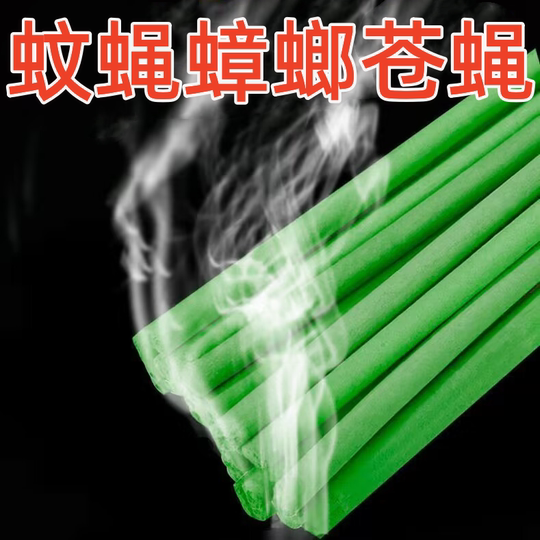 蚊香蝇香蚊蝇香王苍蝇香特效苍蝇药蚊子灭蝇香家用蚊香蝇香一整箱
