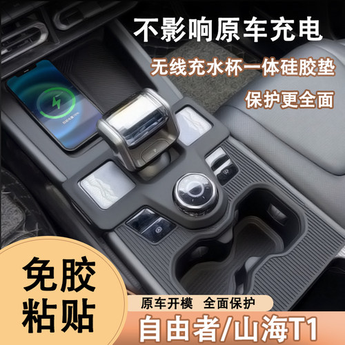 捷途山海T1自由者中控硅胶垫排挡水杯垫内饰面板保护贴膜改装用品 - 图1